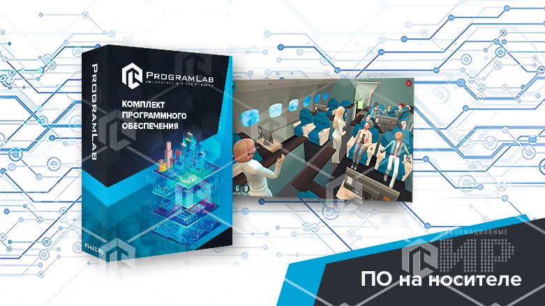 Виртуальный учебный комплекс «Процедурный симулятор работы кабинного экипажа на воздушном судне»