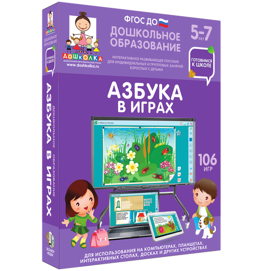 Готовимся к школе. Азбука в играх