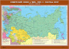 Учебн. карта "Советский Союз в 1985-1991 гг.  Распад СССР" (100*140)