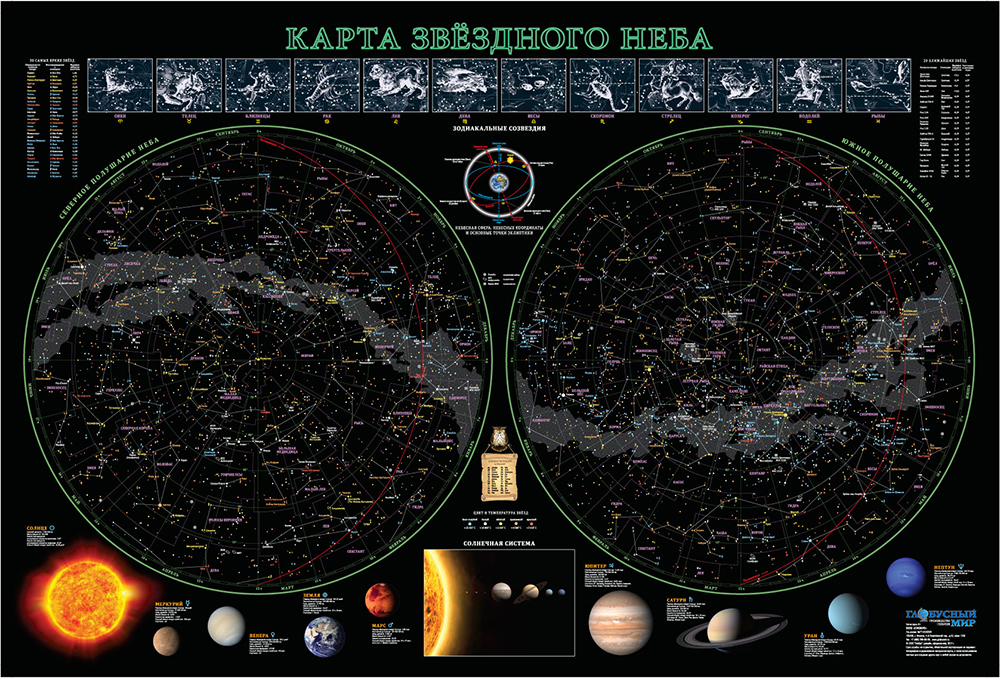 Карта звездного неба, 68x102 см (бумага/офсетный лак)
