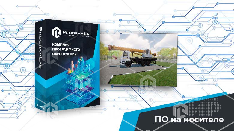 Программный комплекс «Специальная и строительная техника» — Автомобильный кран