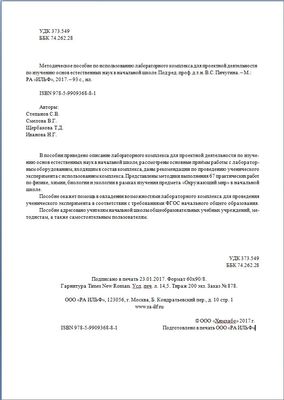 Методическое пособие по использованию ЛКНШ
