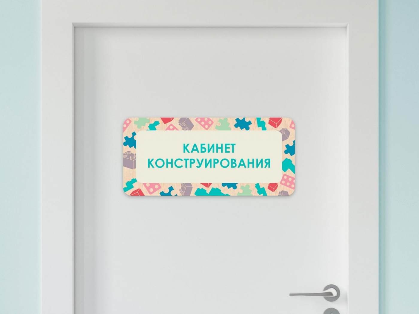 Таблички на двери с названиями кабинетов в детском саду в ассортименте