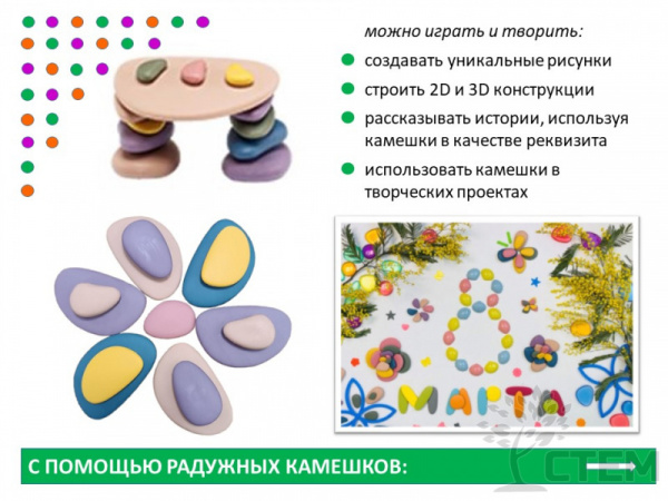 Радужные камешки "Художественные цвета" 6 форм, 2 размера, 6 цветов, 72 шт. Набор с карточками.