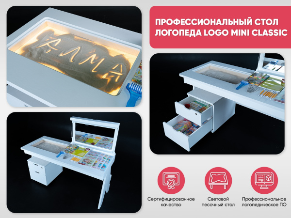 Профессиональный стол логопеда Logo MINI CLASSIC