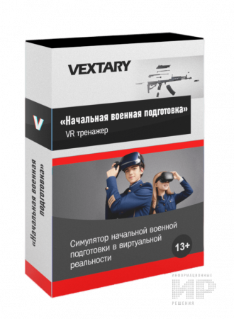 Симулятор Начальной Военной Подготовки в VR