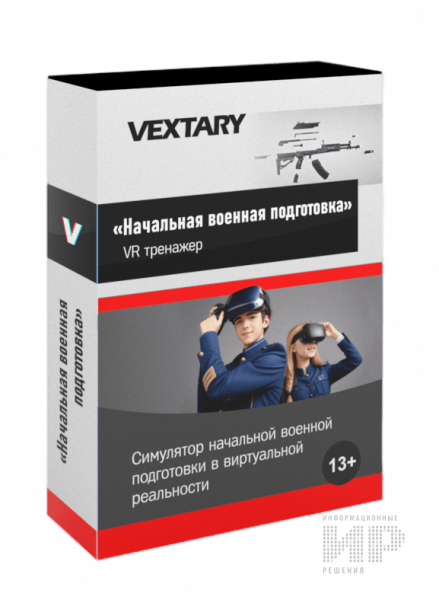 Симулятор Начальной Военной Подготовки в VR