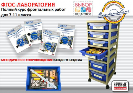 ФГОС-лаборатория по физике ЦИФРОВАЯ