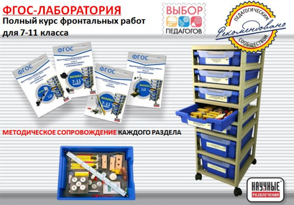 ФГОС-лаборатория по физике ЦИФРОВАЯ