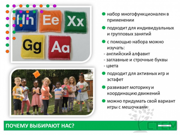 Мешочки с английскими буквами. Набор 26 шт.