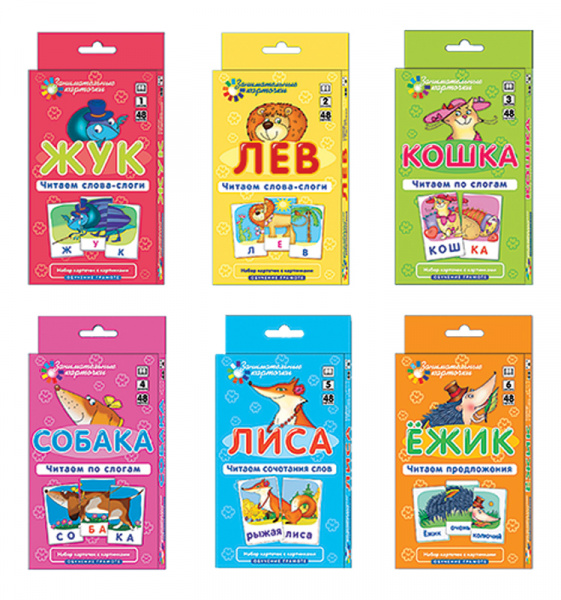 Комплект разрезных карточек для пропедевтики чтения и письма. 5-7 лет.