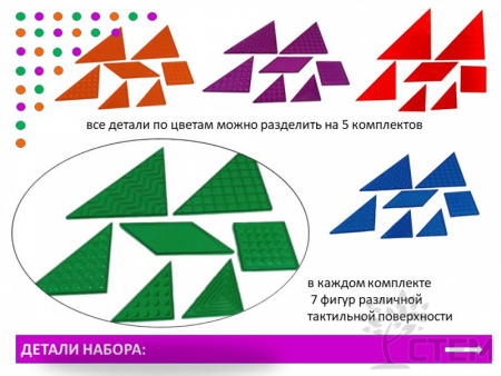 Танграм тактильный (35 дет), полупрозрачный.
