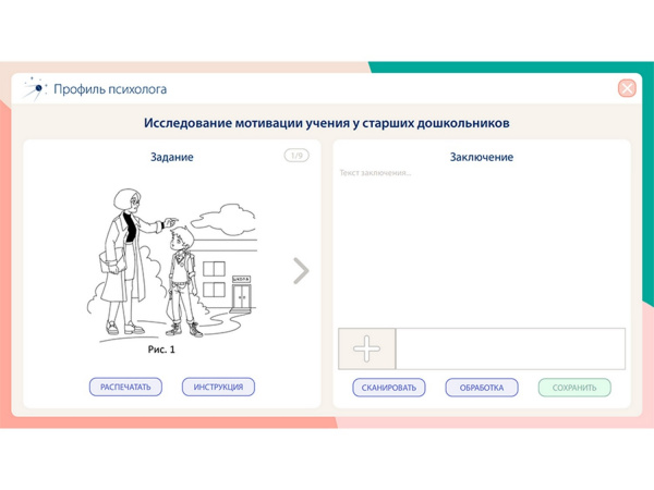 Программное обеспечение «Профиль психолога АЛМА»