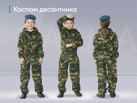 Детская военная форма для мальчиков