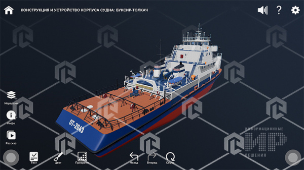 Виртуальный стенд "Конструкция и устройство корпуса судна" К2