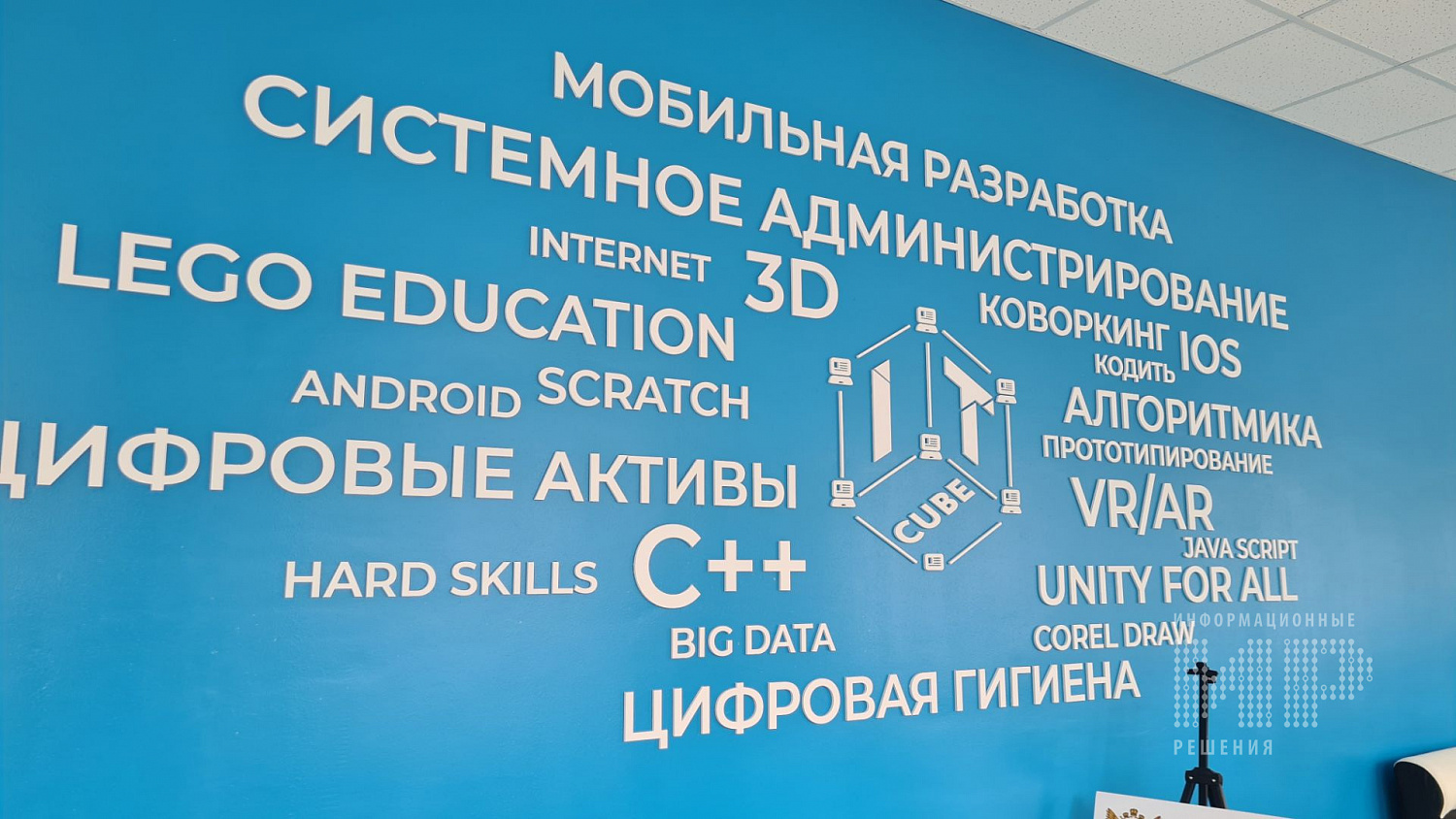 Центр цифрового образования «IT-куб»