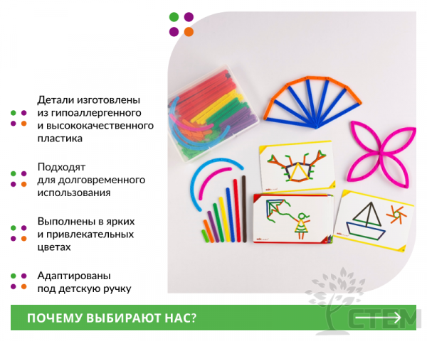 Палочки счетные Геостикс "Юниор" (200 дет.). Набор с заданиями