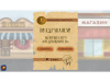 Программное обеспечение «АЛМА Финансовая грамотность» для детских садов