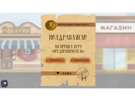 Программное обеспечение «АЛМА Финансовая грамотность» для детских садов