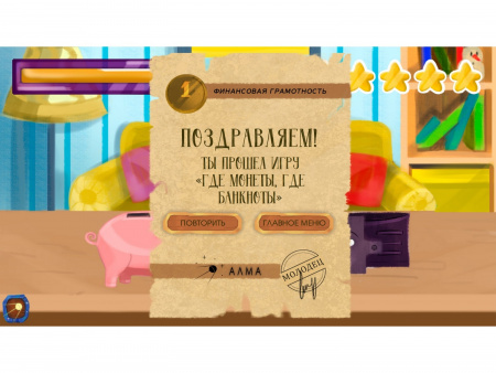 Программное обеспечение «АЛМА Финансовая грамотность» для детских садов