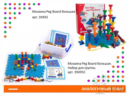 Мозаика Peg Board большая. Набор с карточками заданий