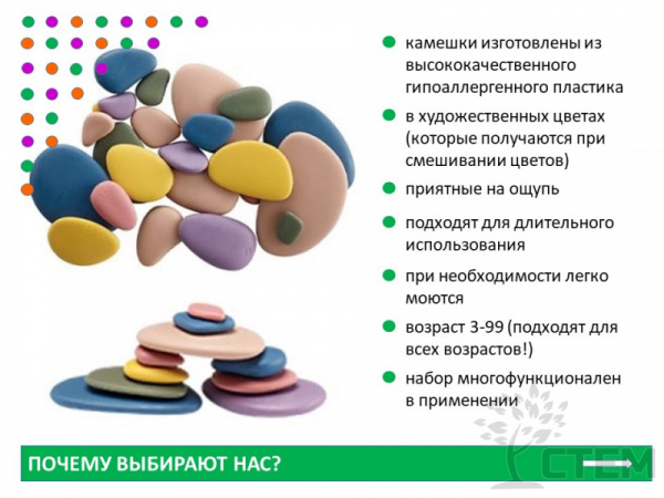Радужные камешки "Художественные цвета" 6 форм, 2 размера, 6 цветов, 72 шт. Набор с карточками.