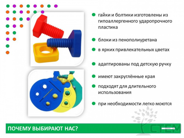 Гайки и болтики (32 шт.). Набор с блоками
