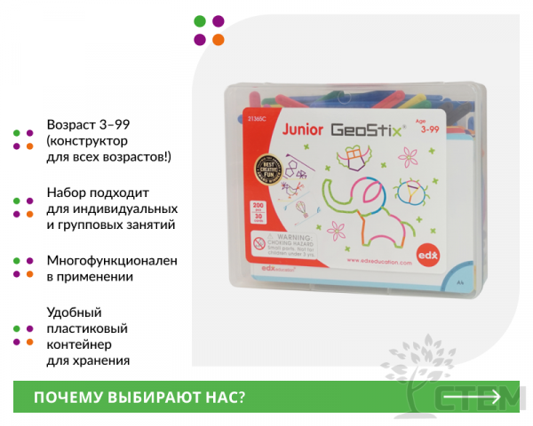 Палочки счетные Геостикс "Юниор" (200 дет.). Набор с заданиями