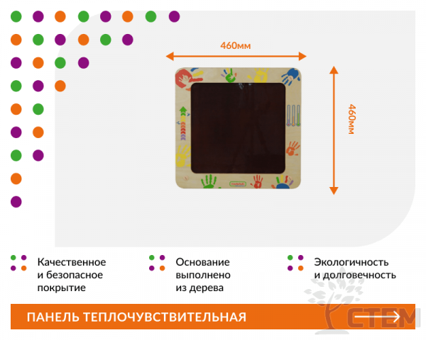 Панель "Теплочувствительная"