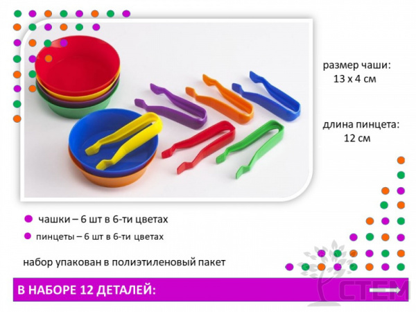 Чашки и пинцеты. Набор для сортировки (12 предметов, 6 цветов)