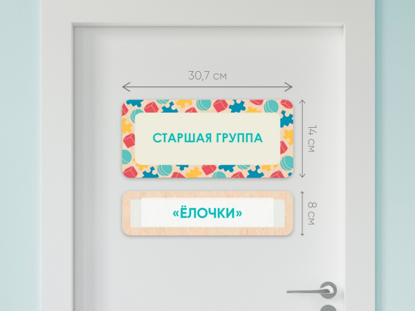 Таблички на двери с акриловой вставкой с названиями кабинетов в детском саду в ассортименте