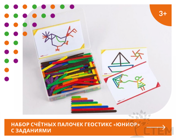 Палочки счетные Геостикс "Юниор" (200 дет.). Набор с заданиями