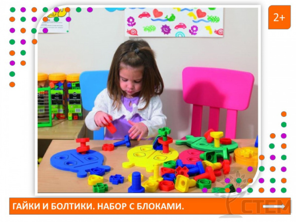 Гайки и болтики (32 шт.). Набор с блоками