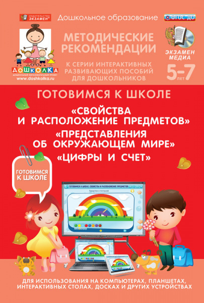 Наглядное дошкольное образование. Готовимся к школе: ЦИФРЫ И СЧЕТ (ФГОС ДО)