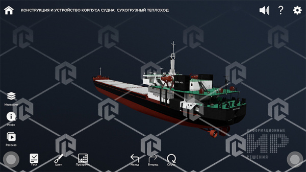 Виртуальный стенд "Конструкция и устройство корпуса судна" К2