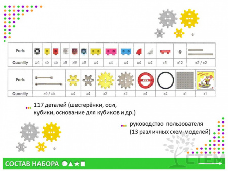 Занимательные шестеренки "Юниор" (117 деталей)