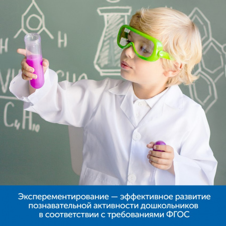 Моя первая лаборатория в детском саду (комплект для группы)