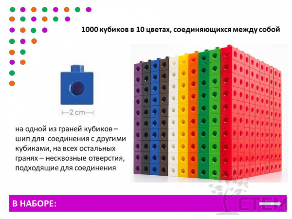 Кубики соединяющиеся 2 см. Набор 1000 шт.