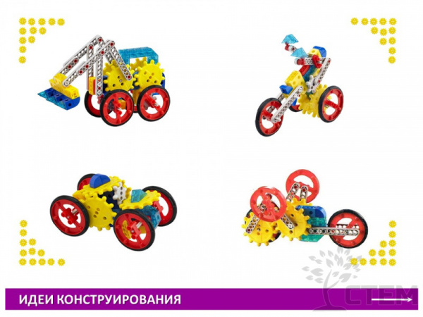 Занимательные шестеренки «Транспорт» (118 деталей)