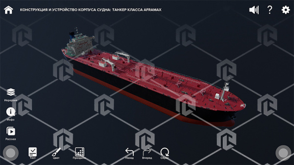 Виртуальный стенд "Конструкция и устройство корпуса судна" К2