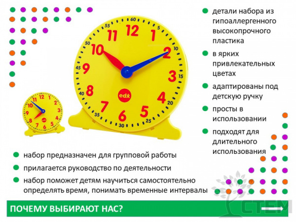 Изучаем время. Набор для группы. (1 большие часы - диаметр 30 см, и 24 малых - диаметр 11 см)