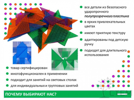 Танграм тактильный (35 дет), полупрозрачный.