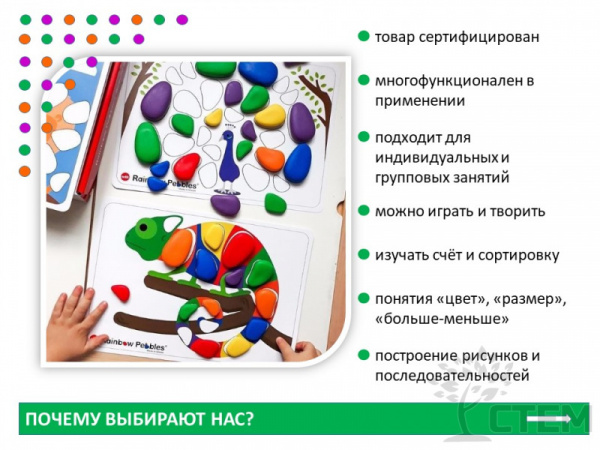Радужные камешки (48 шт).Набор с карточками заданий A4.