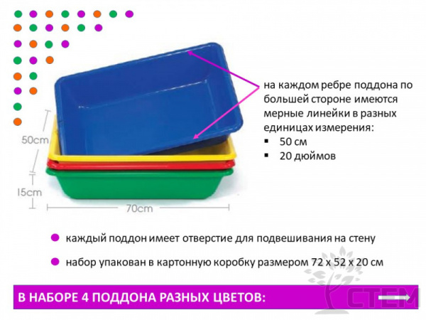 Поддоны настольные для воды и песка  (50 х 70 х 15см.) 4 шт