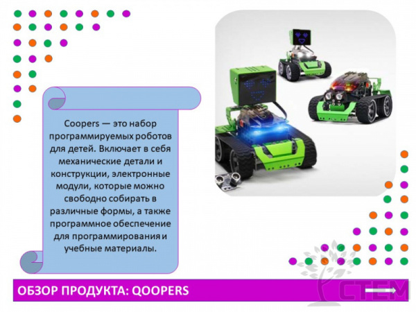 Программируемый робот 6 в 1 "Qoopers"