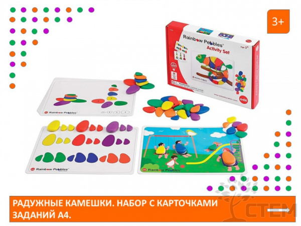 Радужные камешки (48 шт).Набор с карточками заданий A4.