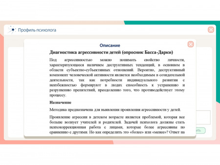 «Мобильный Профиль психолога АЛМА» (ноутбук + программное обеспечение)