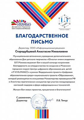 Благодарственные письма