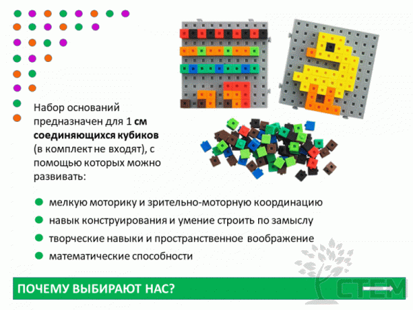 Основание для 1 см. соединяющихся кубиков. Набор (4 шт.)