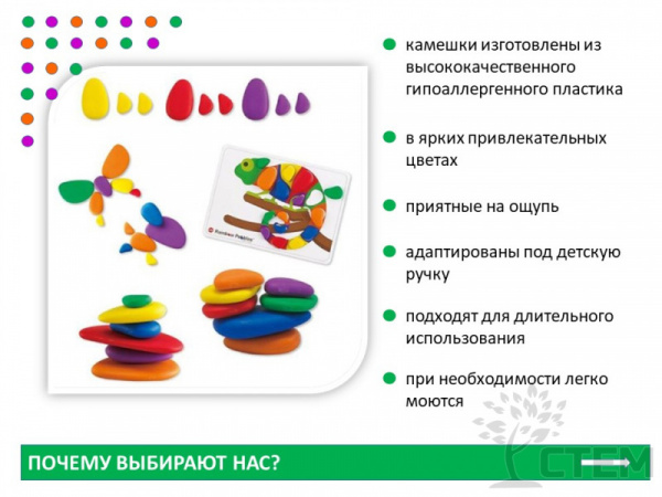 Радужные камешки (48 шт).Набор с карточками заданий A4.
